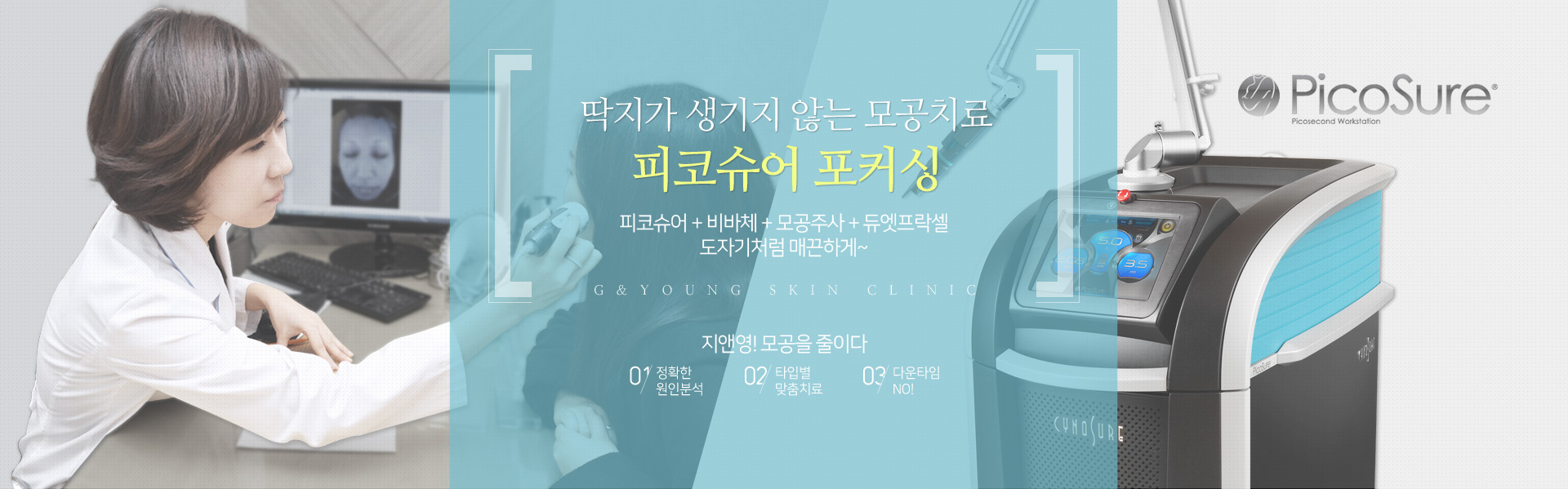 피코슈어 포커싱