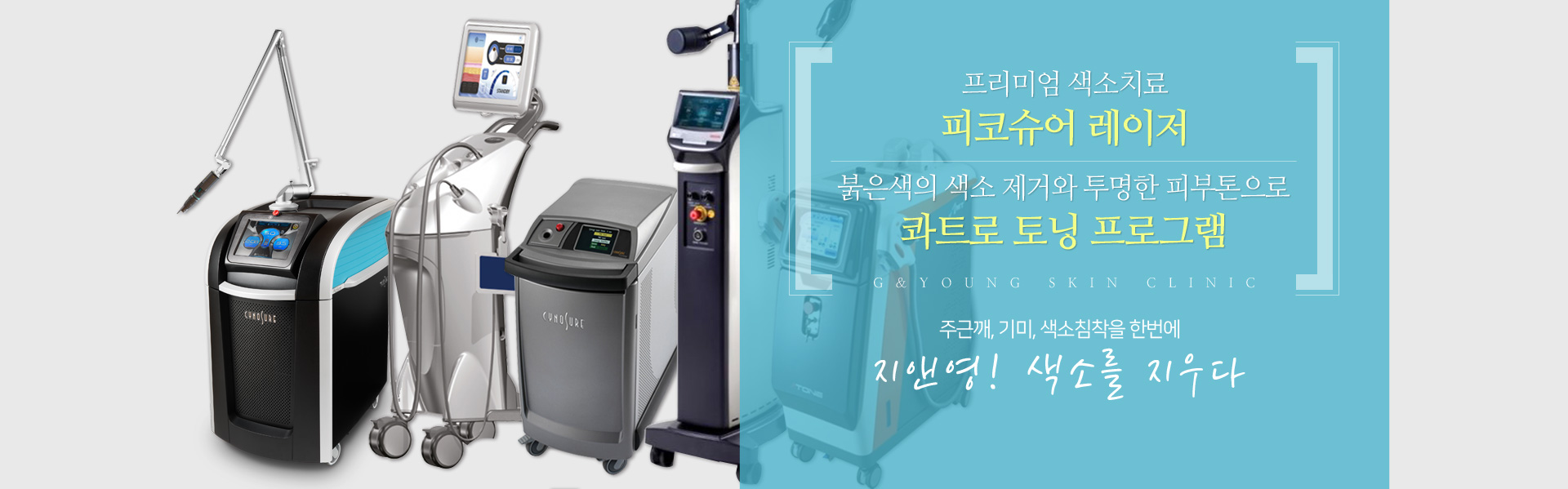 색소 집중 프로그램