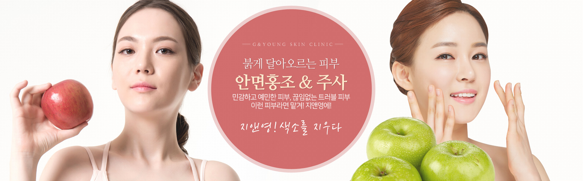 안면홍조와 주사피부염 클리닉