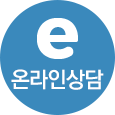 온라인상담