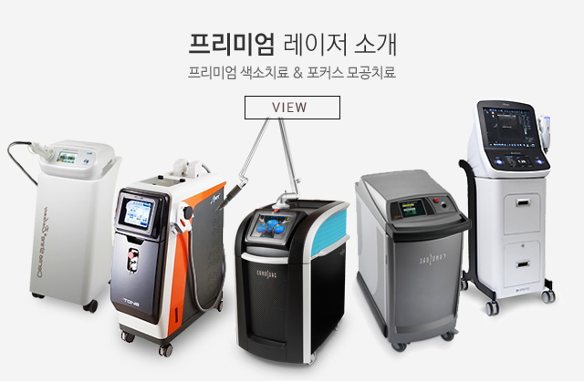 프리미엄 레이저 소개