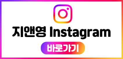 지앤영 인스타그램