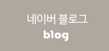 네이버블로그
