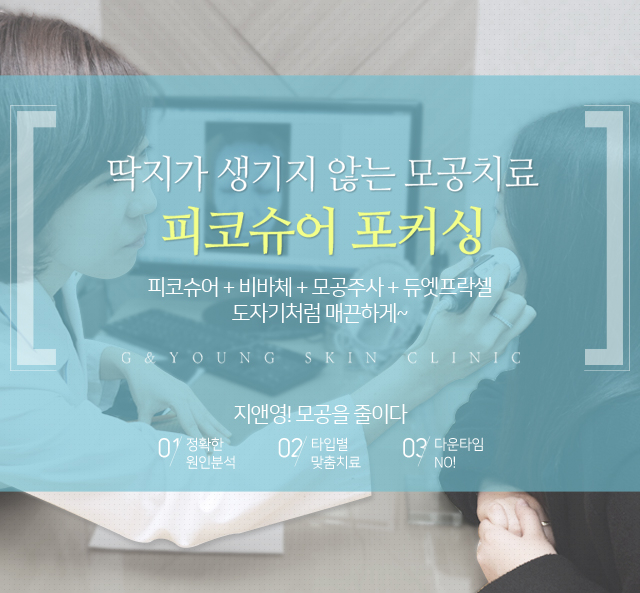 피코슈어 포커싱