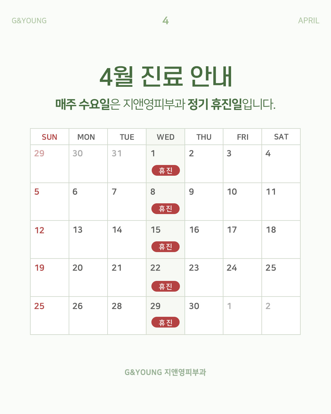 월별 진료일정 안내